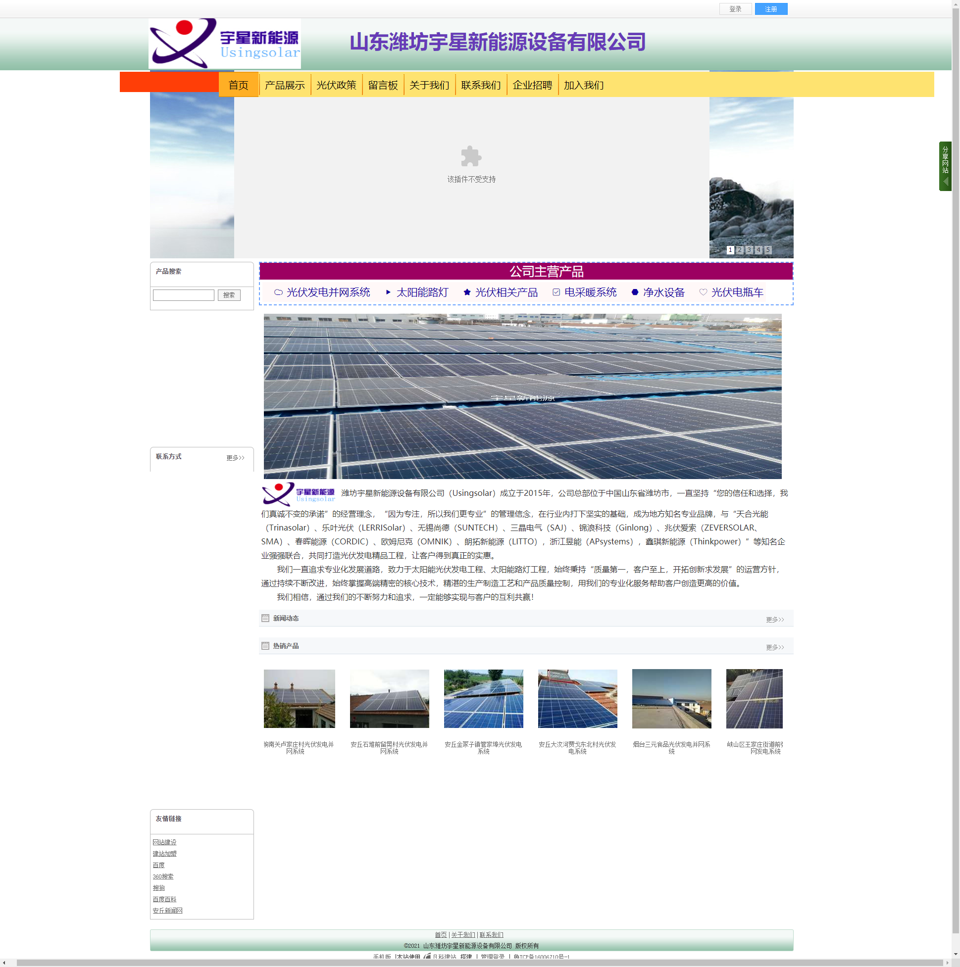 潍坊宇星新能源设备有限公司网站案例