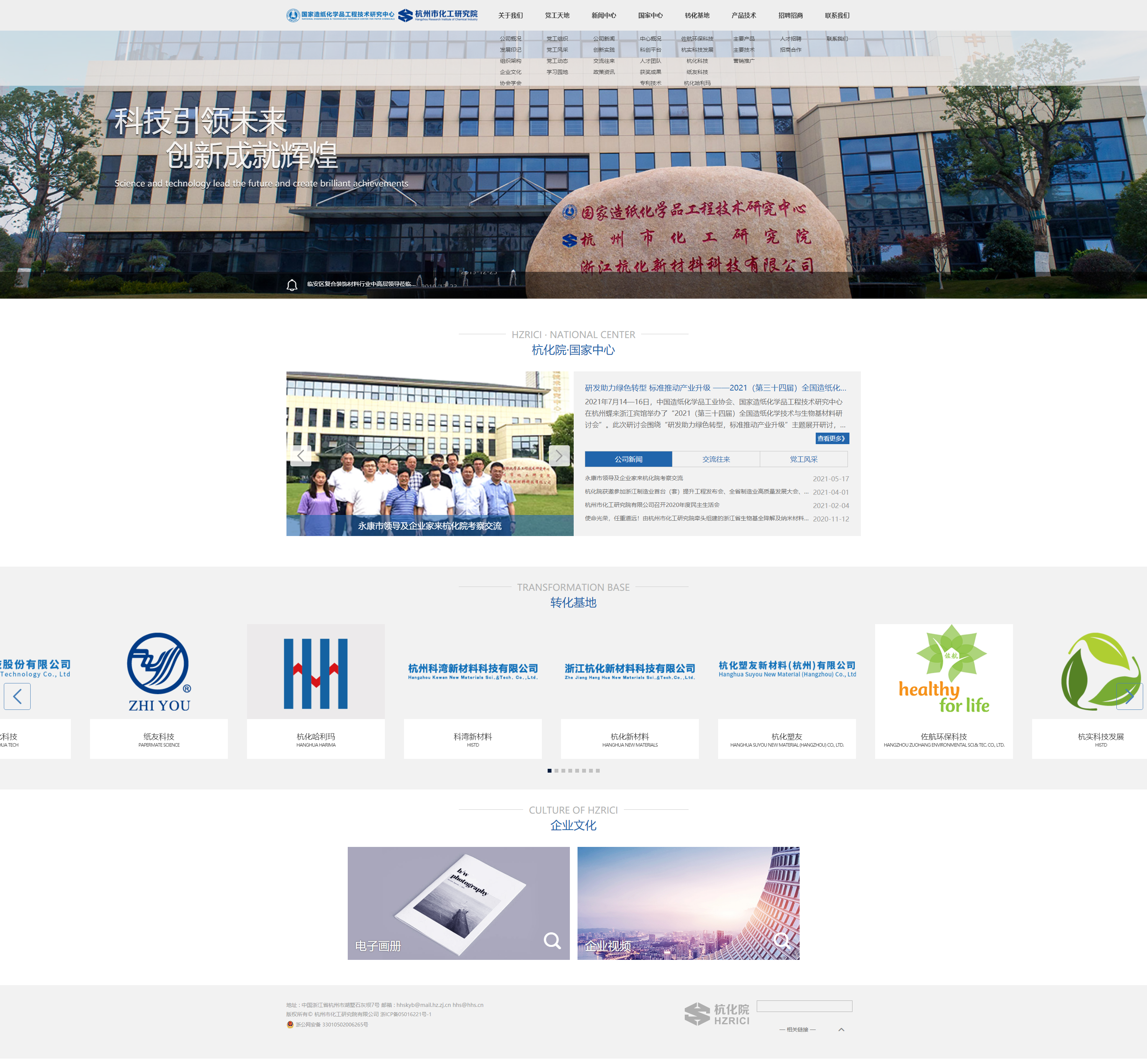 杭州市化工研究院有限公司网站案例