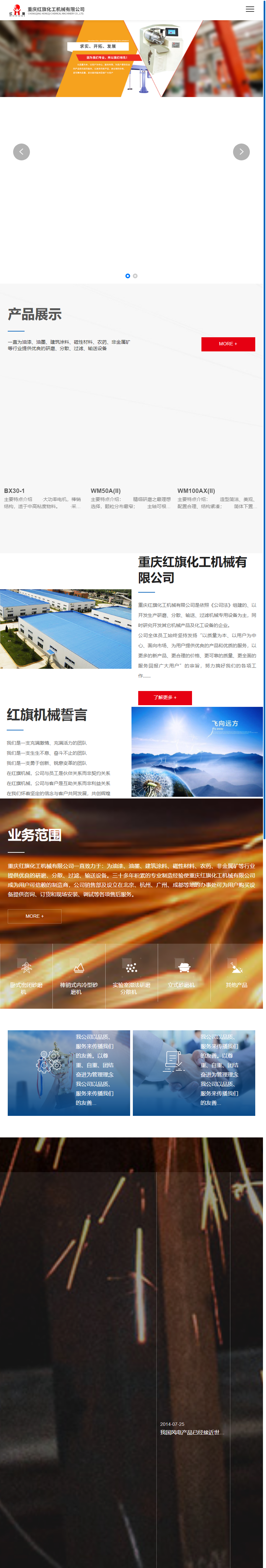 重庆红旗化工机械有限公司网站案例