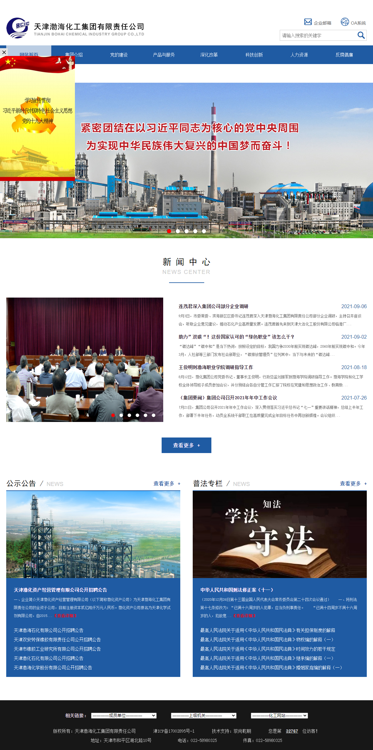 天津渤海化工集团有限责任公司网站案例