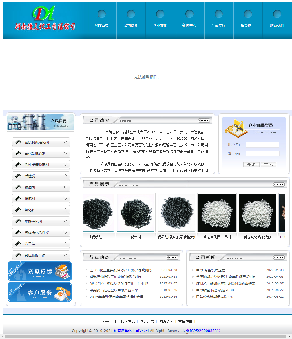 河南德美化工有限公司网站案例