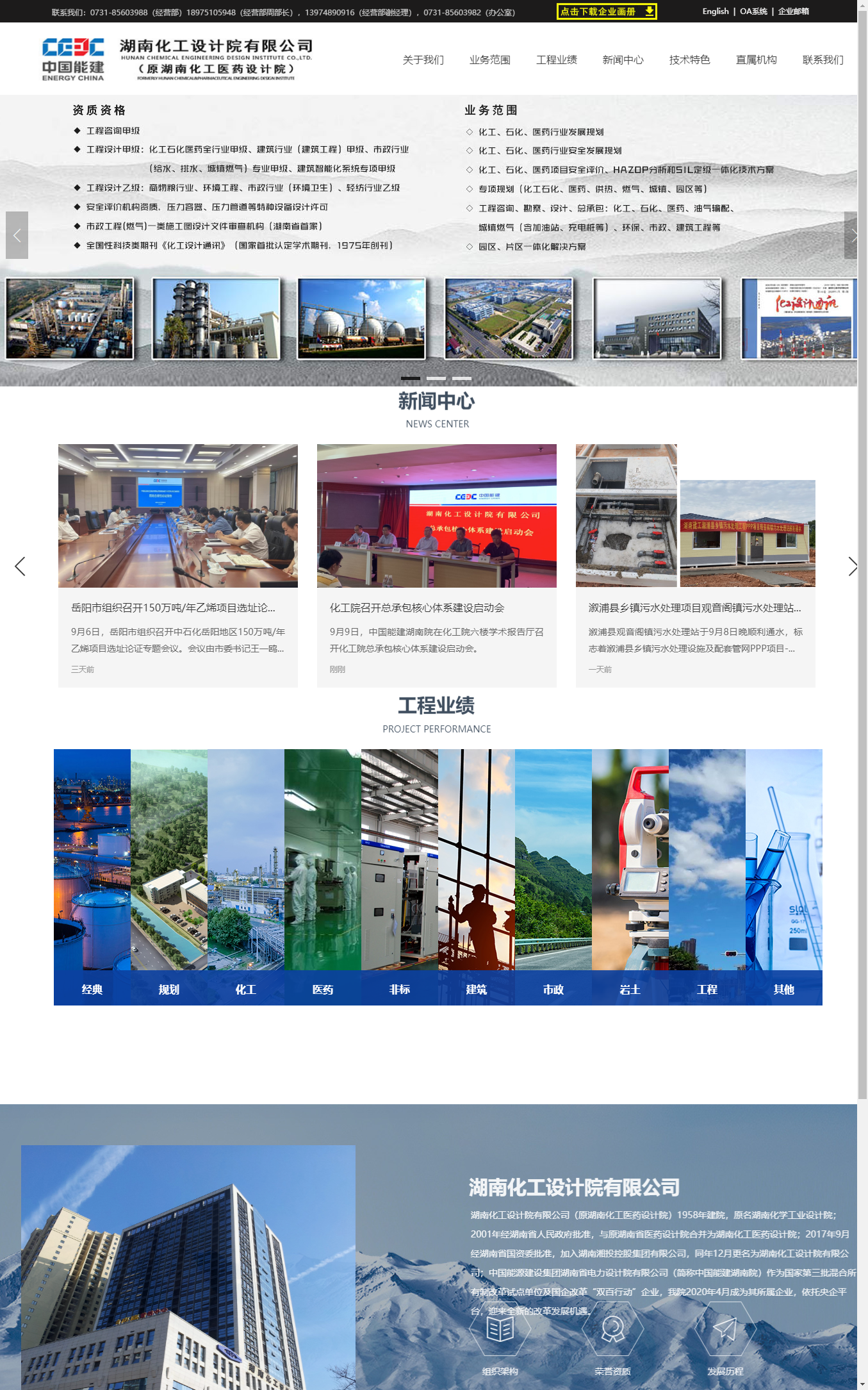 湖南化工设计院有限公司网站案例