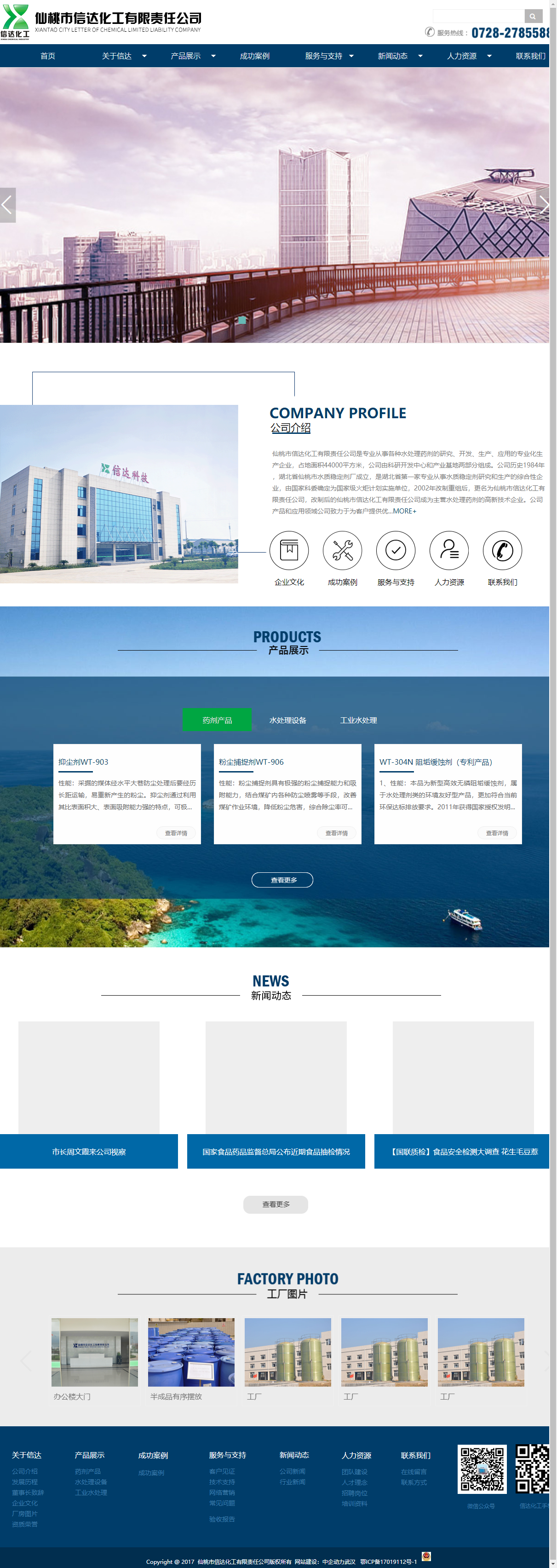 仙桃市信达化工有限责任公司网站案例