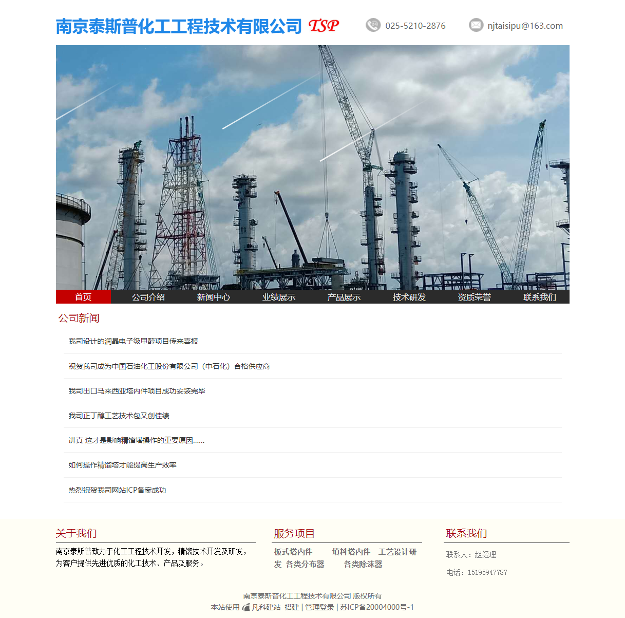 南京泰斯普化工工程技术有限公司网站案例