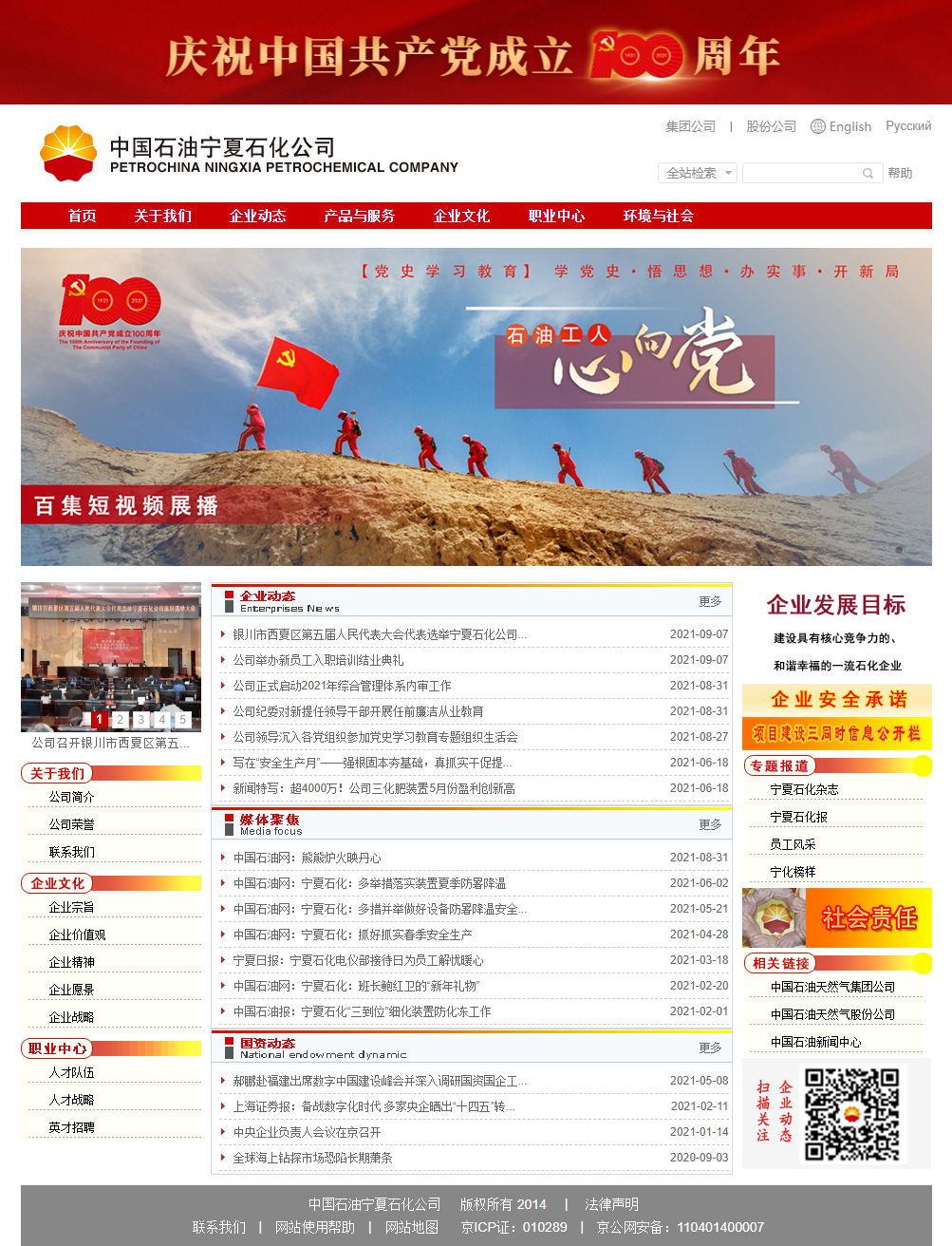 中国石油天然气股份有限公司宁夏石化分公司网站案例
