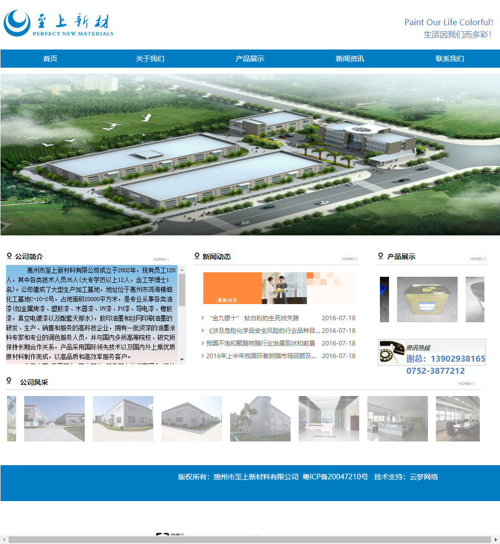 惠州市至上新材料有限公司网站案例