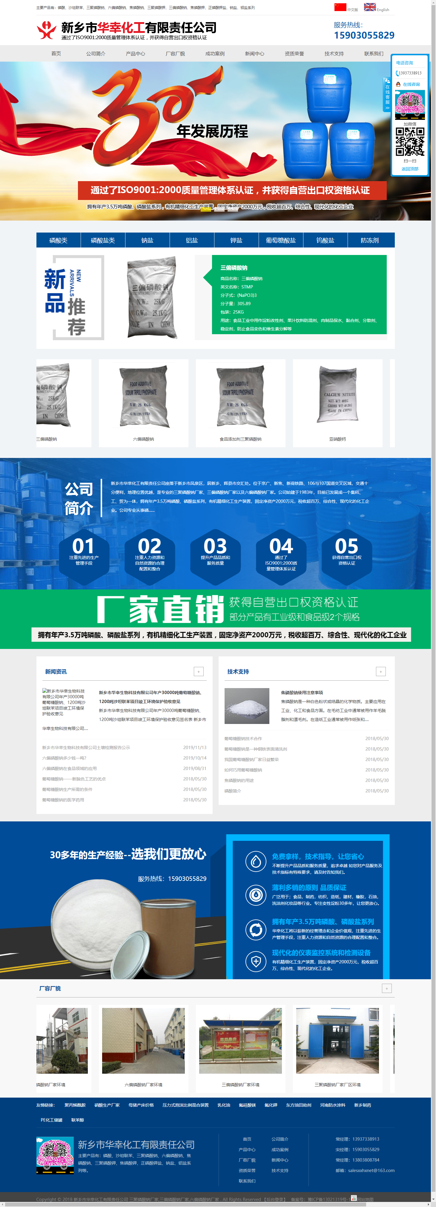 新乡市华幸化工有限责任公司网站案例