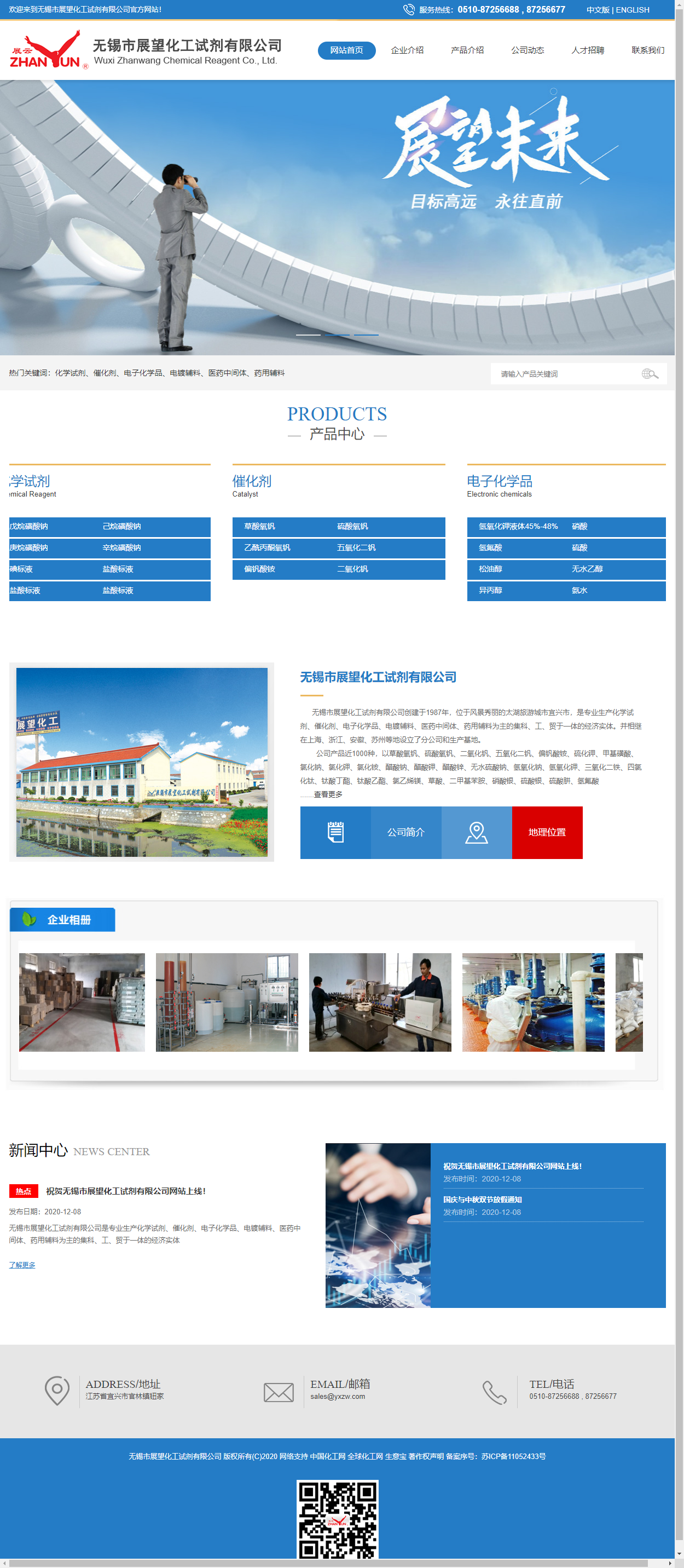 无锡市展望化工试剂有限公司网站案例