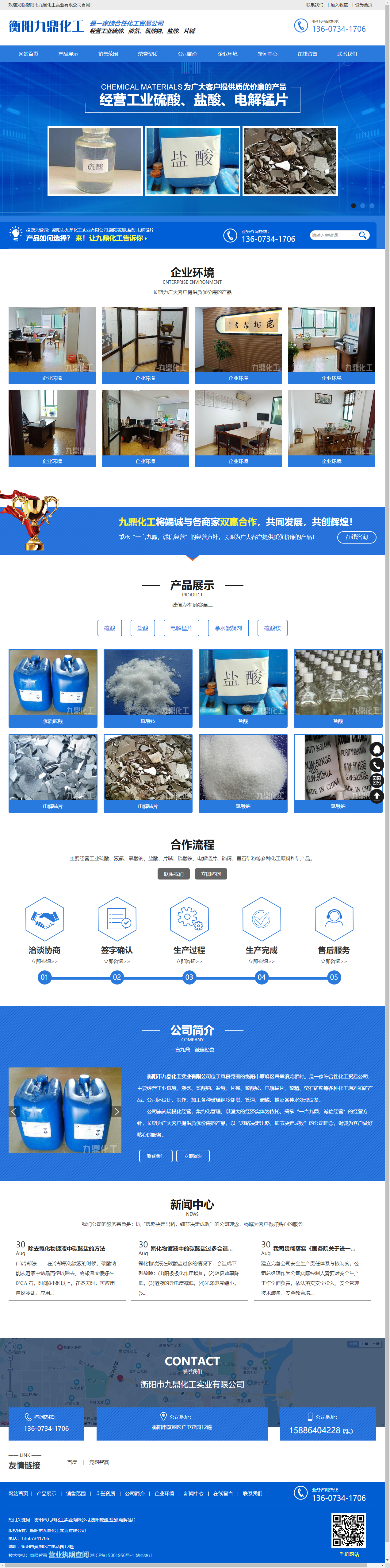 衡阳市九鼎化工实业有限公司网站案例
