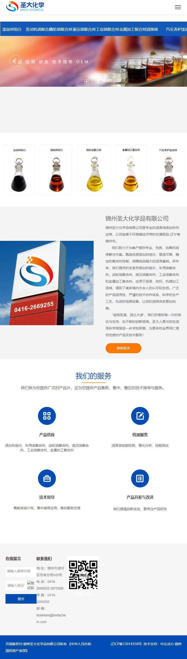 锦州圣大化学品有限公司网站案例
