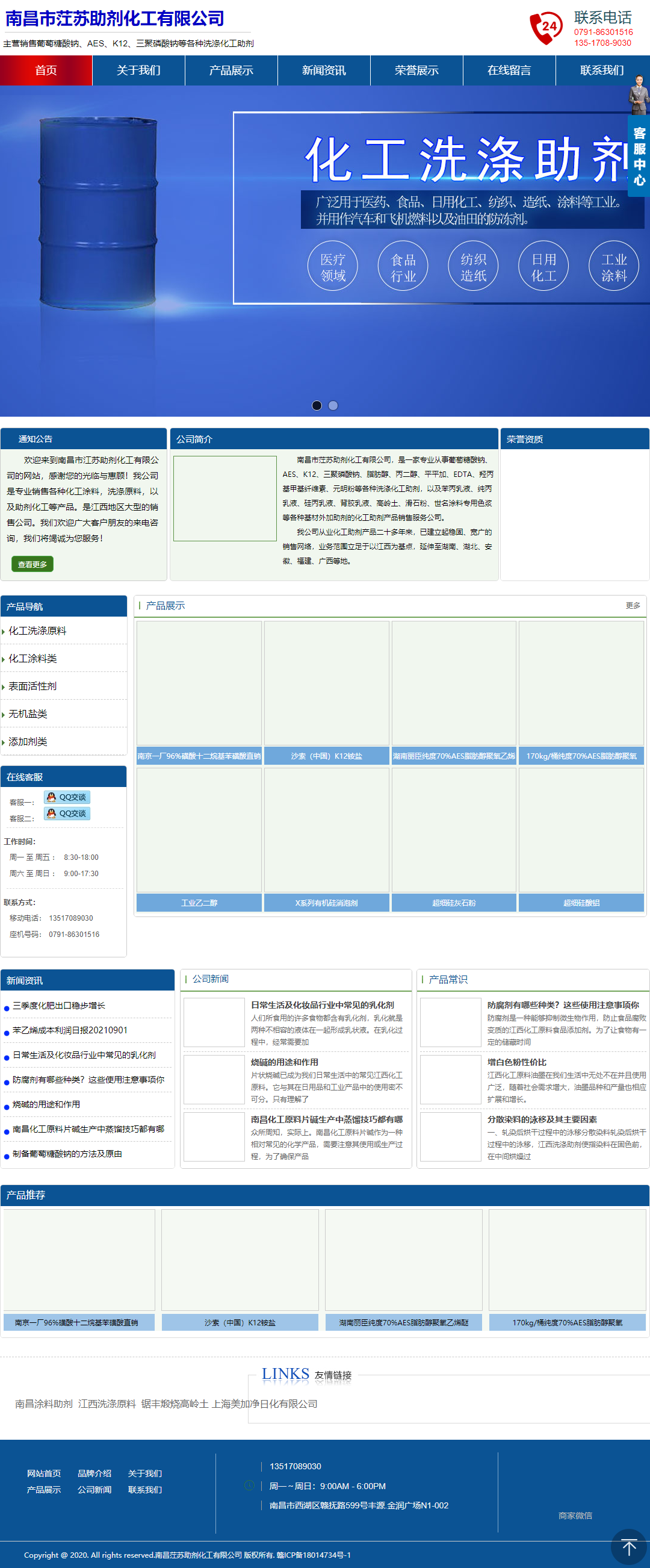 南昌市茳苏助剂化工有限公司网站案例