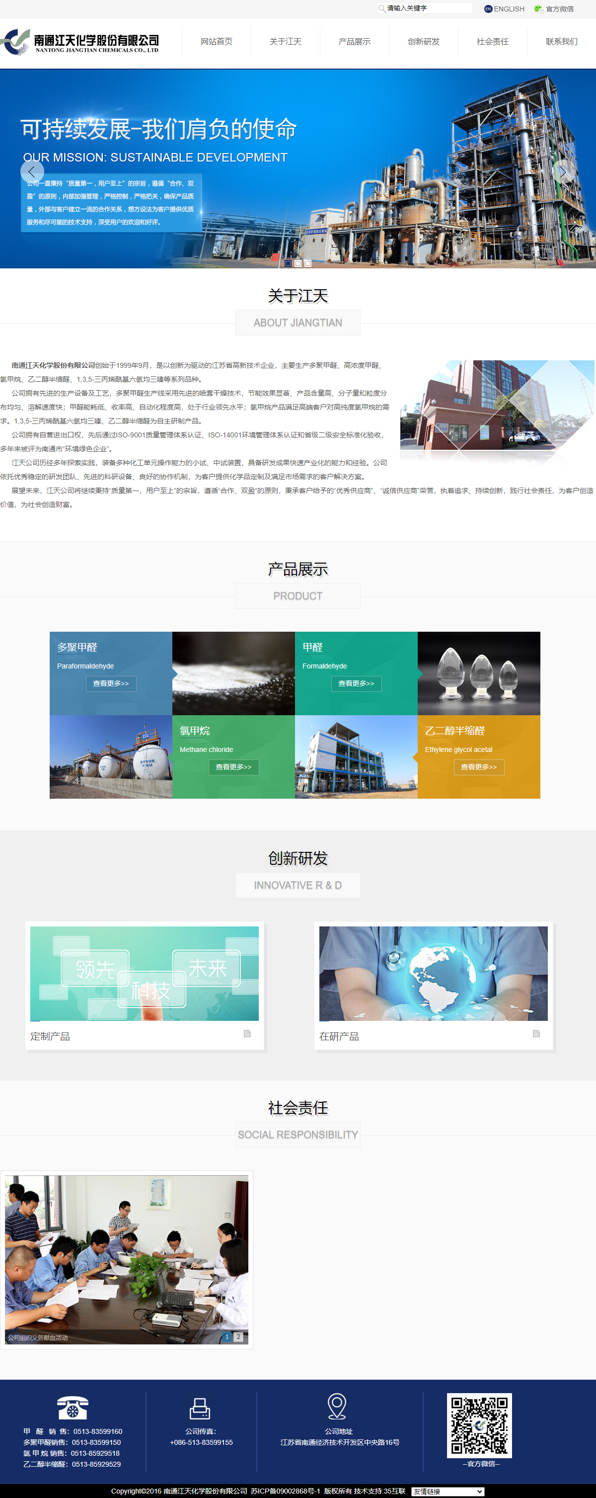 南通江天化学股份有限公司网站案例