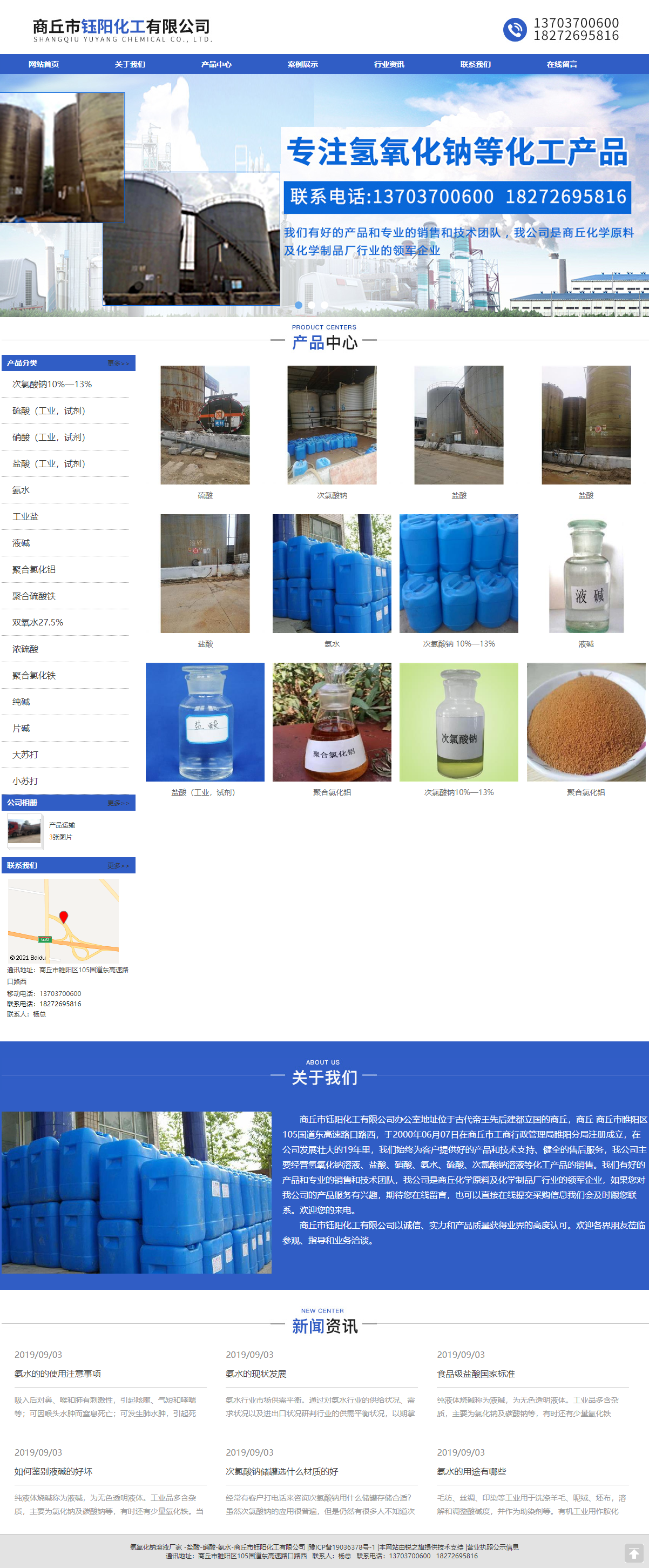 商丘市钰阳化工有限公司网站案例