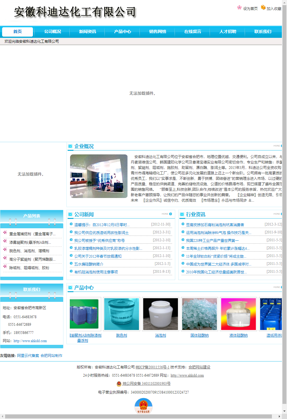 安徽科迪达化工有限公司网站案例