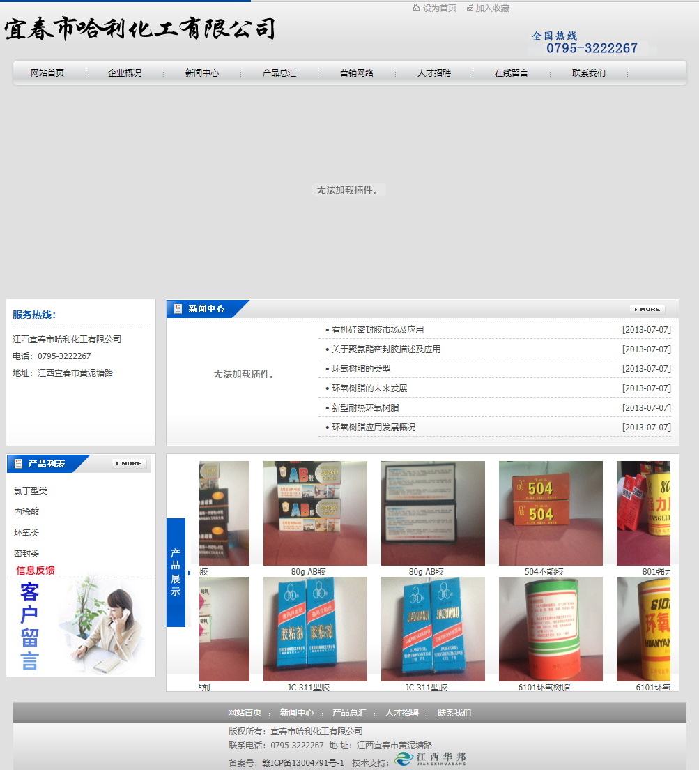 宜春市哈利化工有限公司网站案例