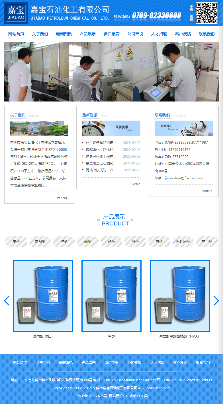 东莞市嘉宝石油化工有限公司网站案例