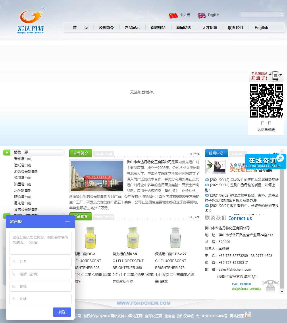 佛山市宏达丹特化工有限公司网站案例