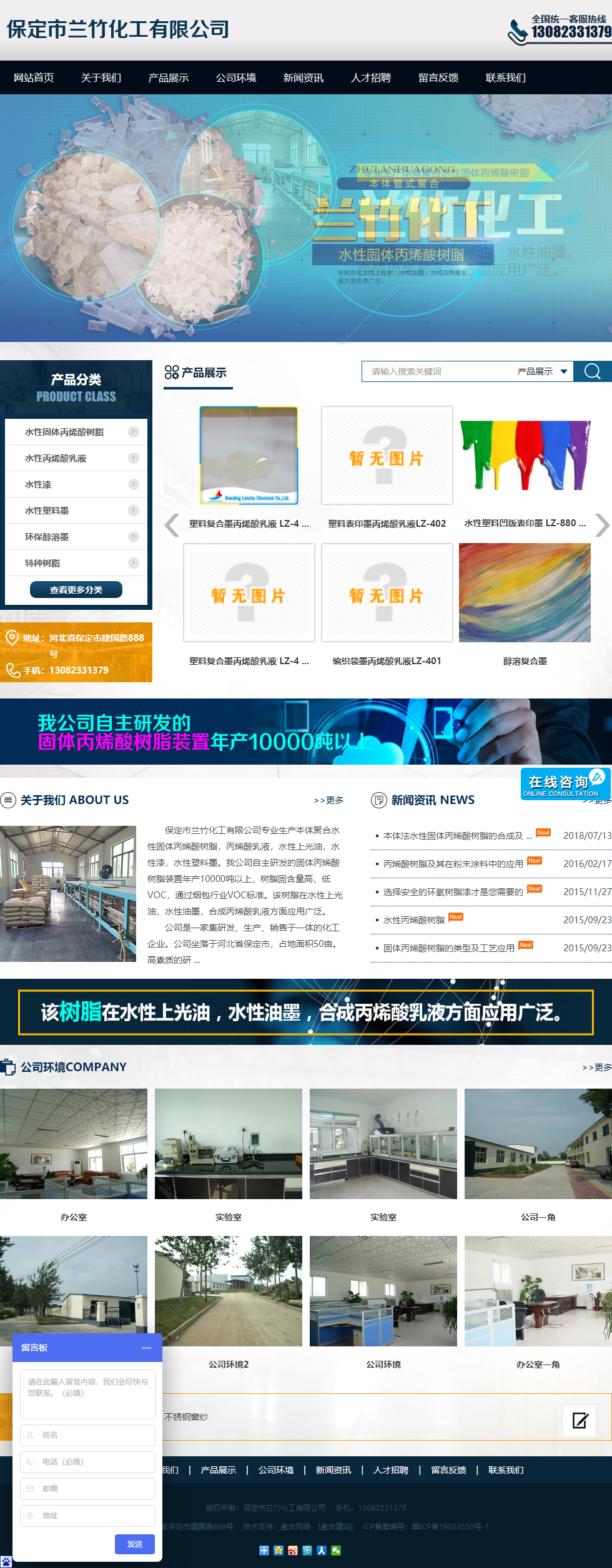 保定市兰竹化工有限公司网站案例