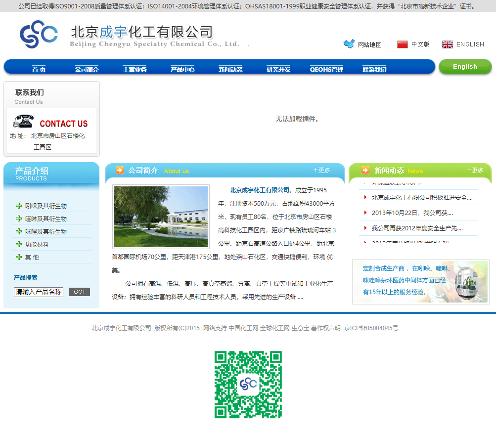北京成宇化工有限公司网站案例