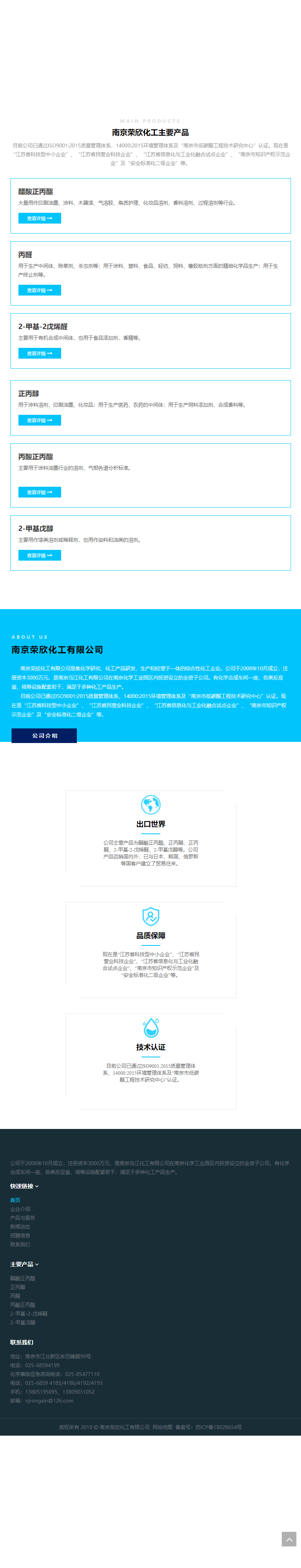 南京荣欣化工有限公司网站案例