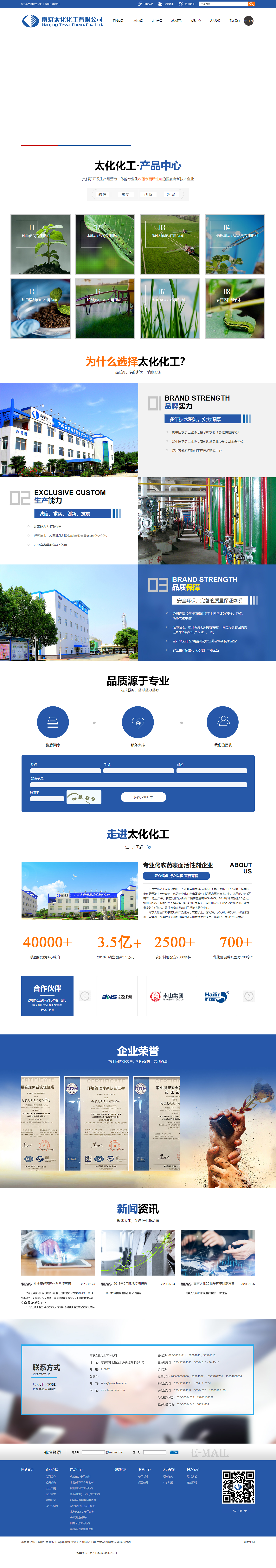 南京太化化工有限公司网站案例