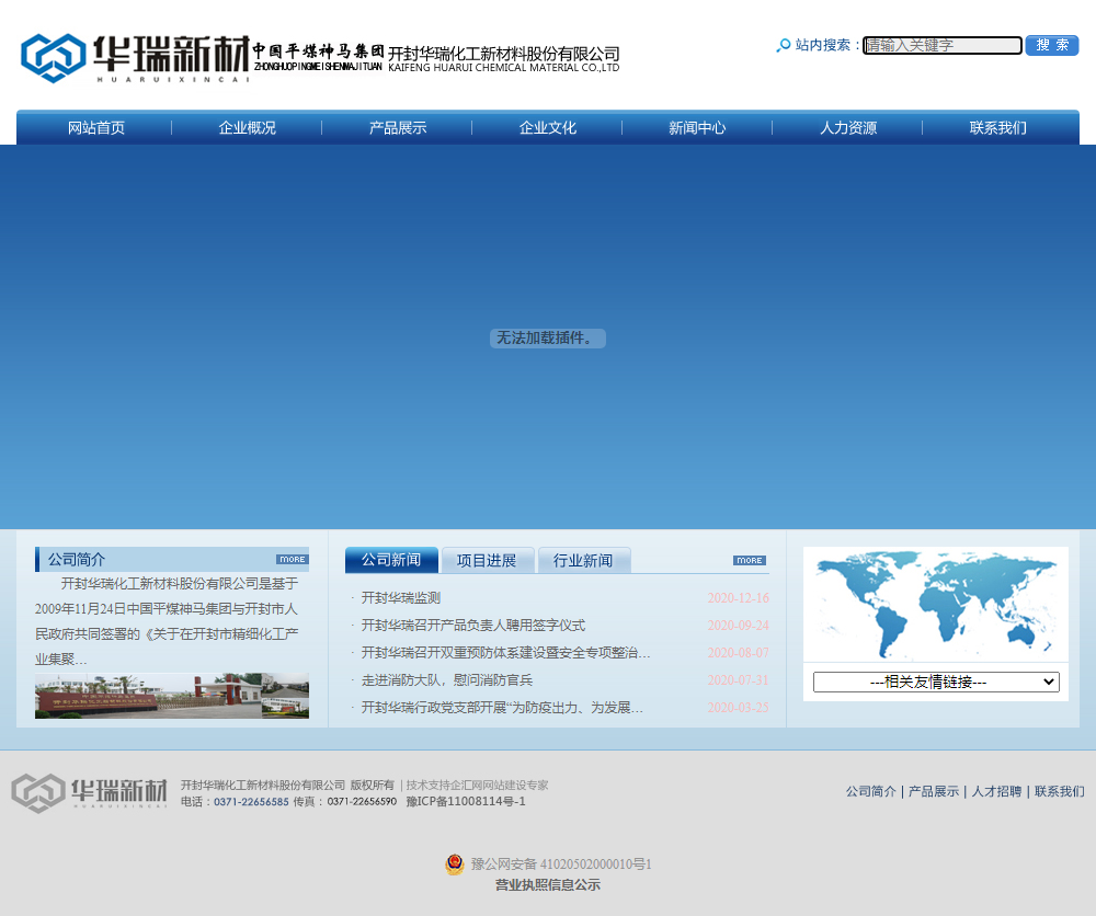 开封华瑞化工新材料股份有限公司网站案例