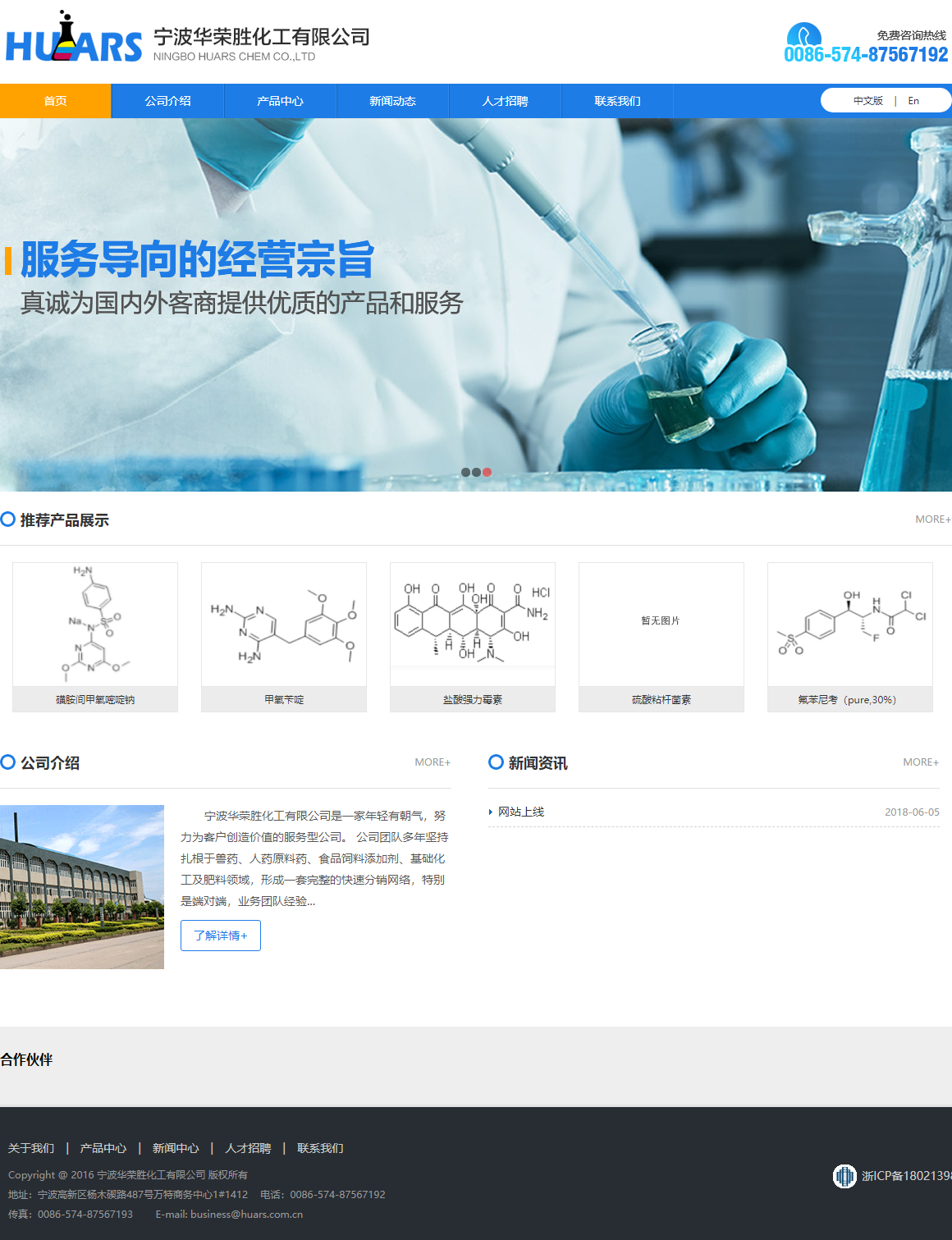 宁波华荣胜化工有限公司网站案例