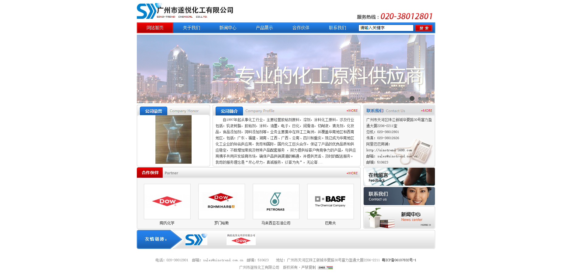 广州市遂悦化工有限公司网站案例