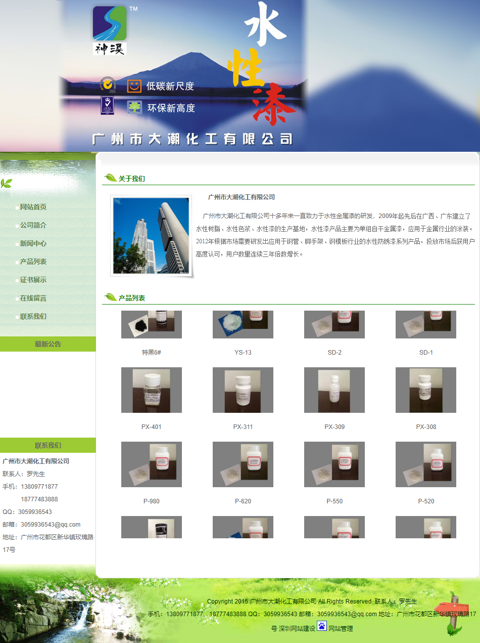 广州市大潮化工有限公司网站案例