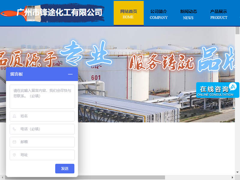 广州市锋途化工有限公司网站案例