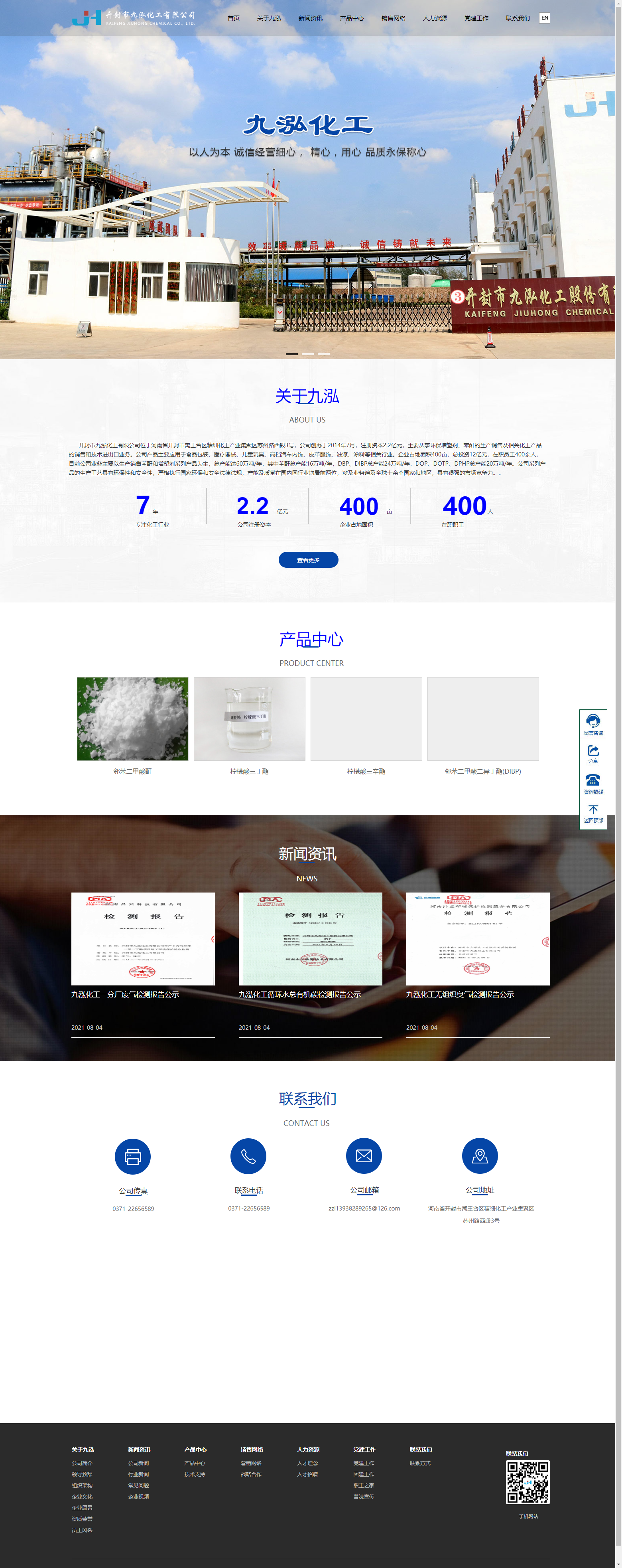开封市九泓化工有限公司网站案例