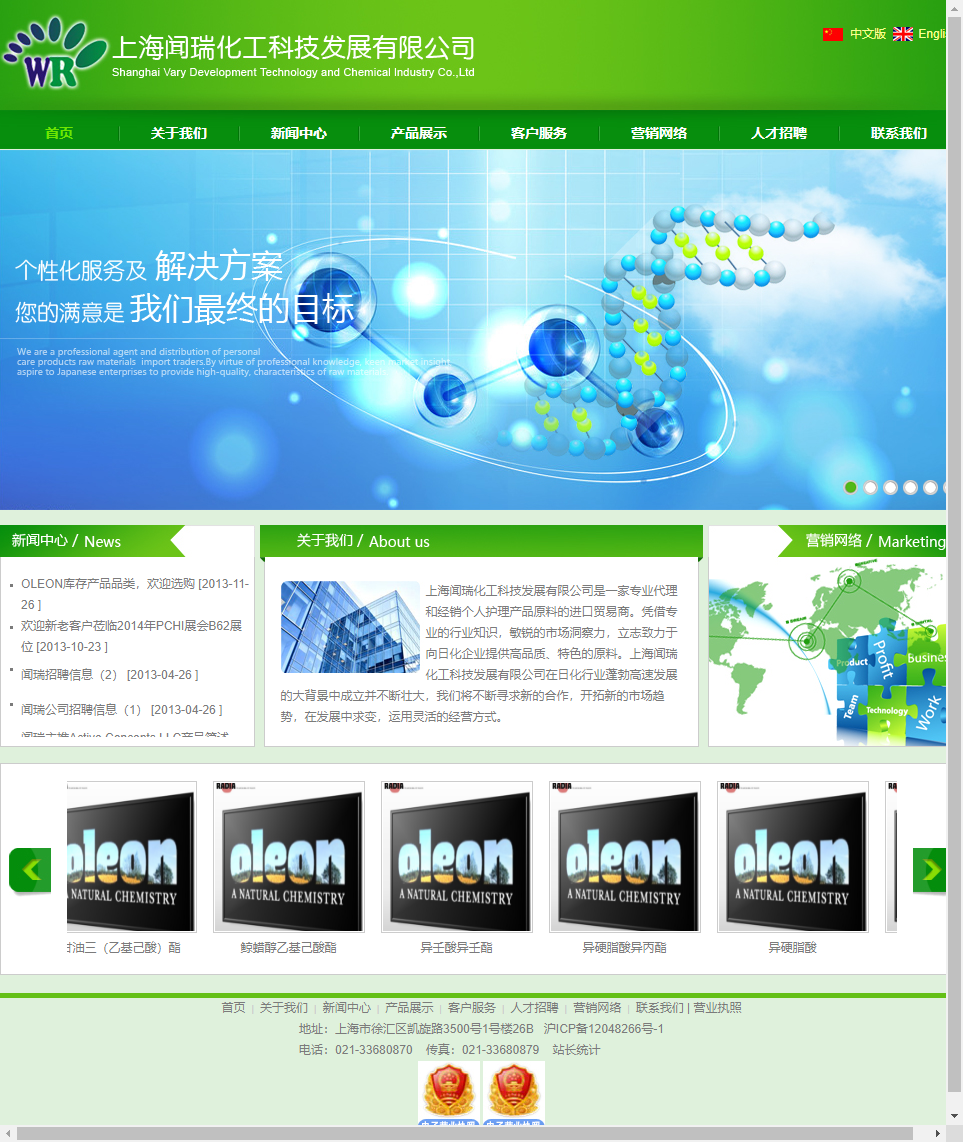 上海闻瑞化工科技发展有限公司网站案例