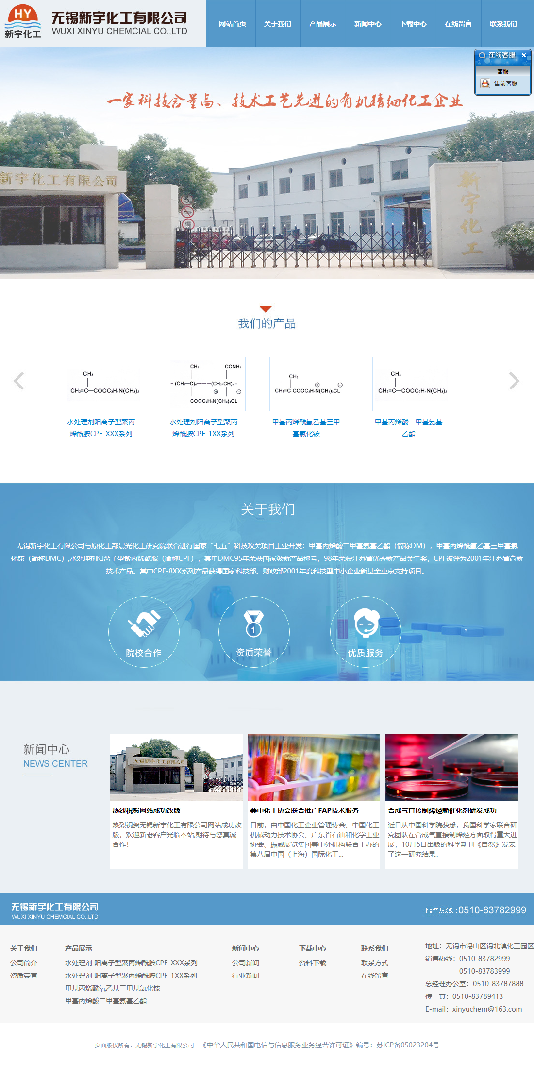 无锡新宇化工有限公司网站案例