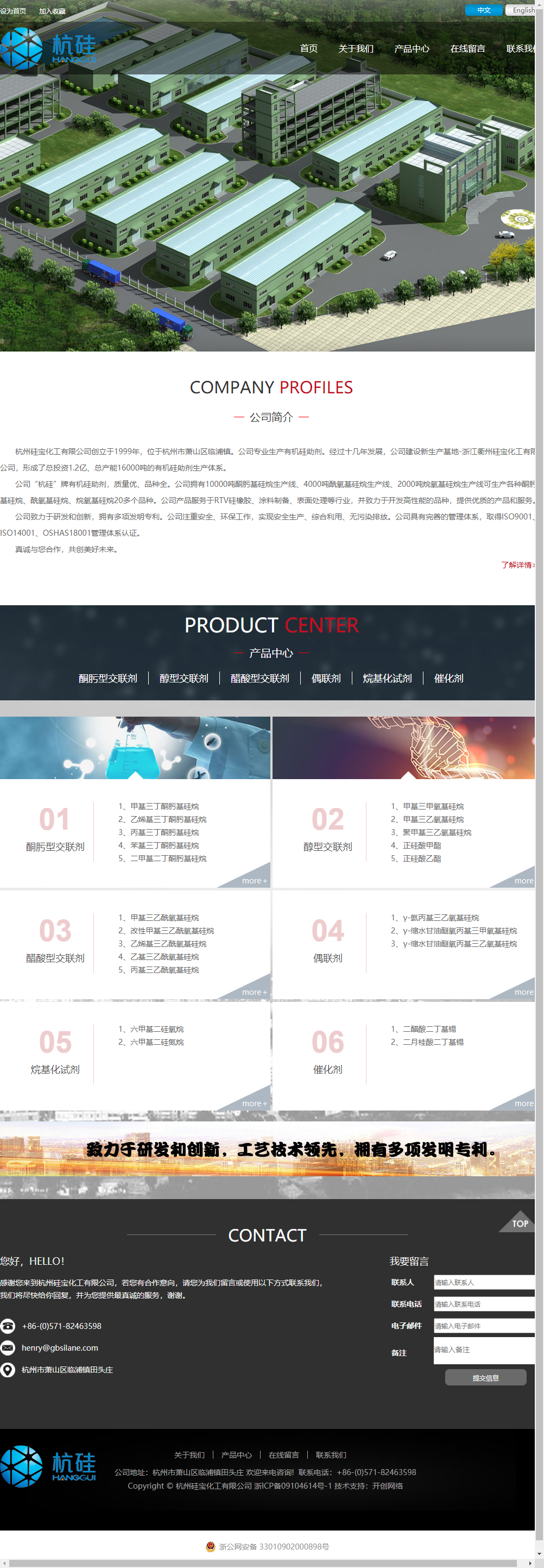 杭州硅宝化工有限公司网站案例