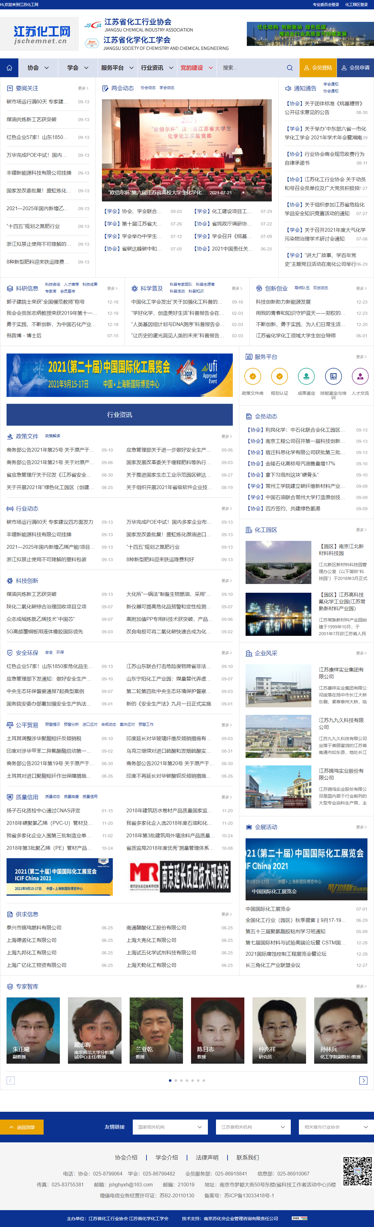 南京苏化会企业管理咨询有限责任公司网站案例