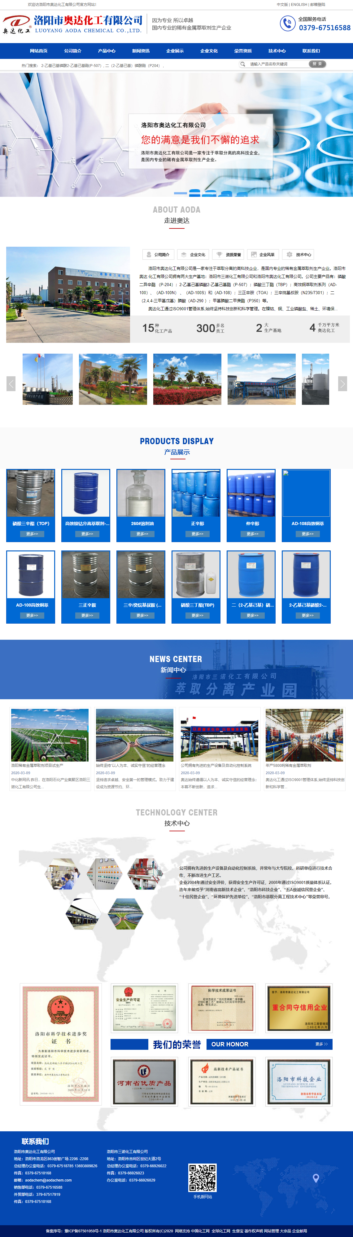 洛阳市奥达化工有限公司网站案例