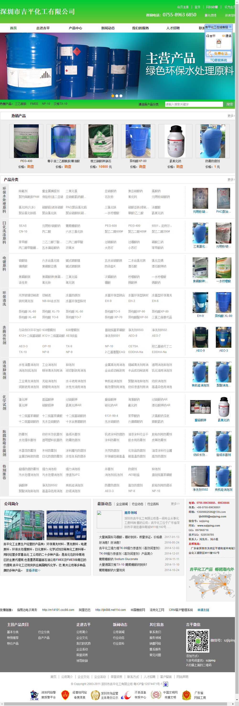 深圳市吉平化工有限公司网站案例