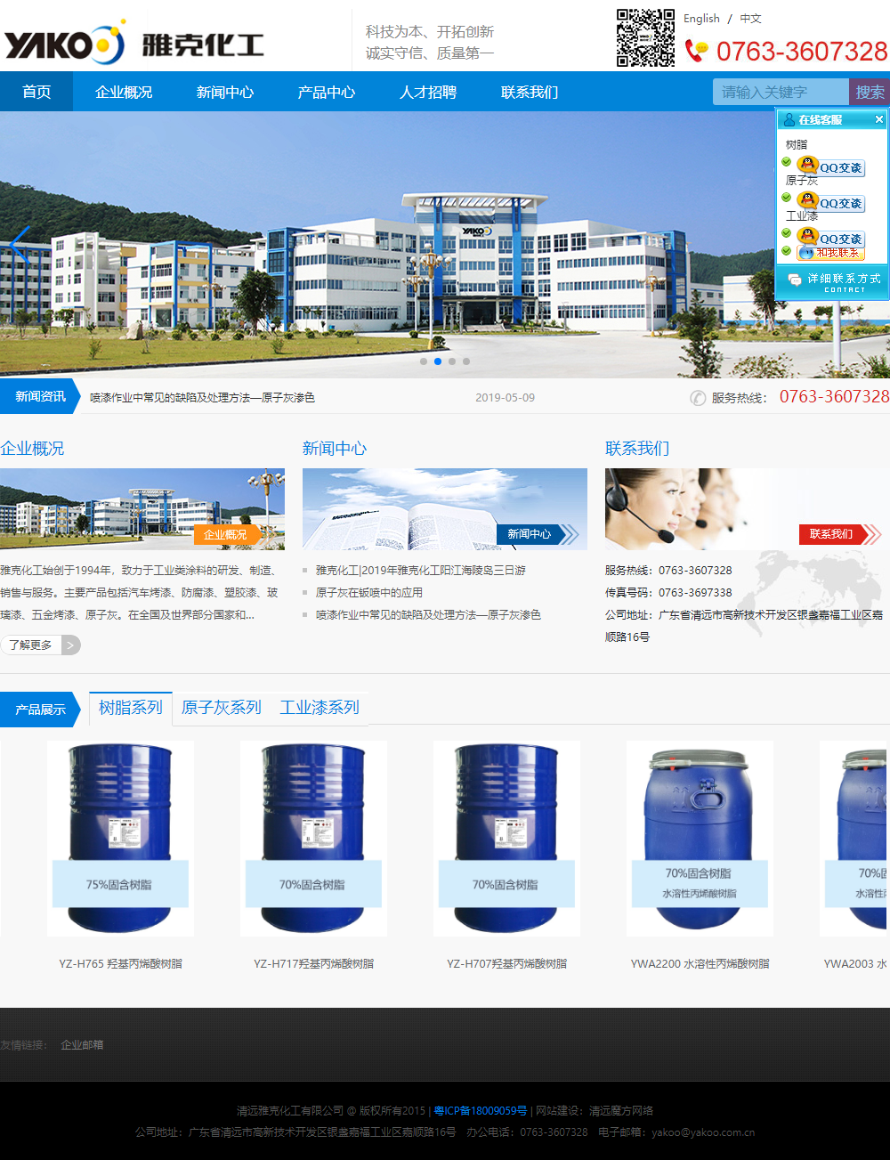广州雅克化工有限公司网站案例