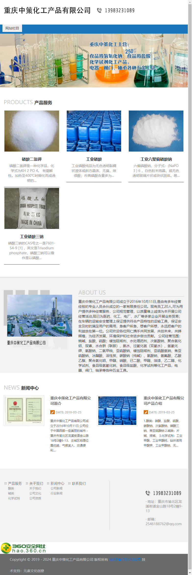 重庆中策化工产品有限公司网站案例