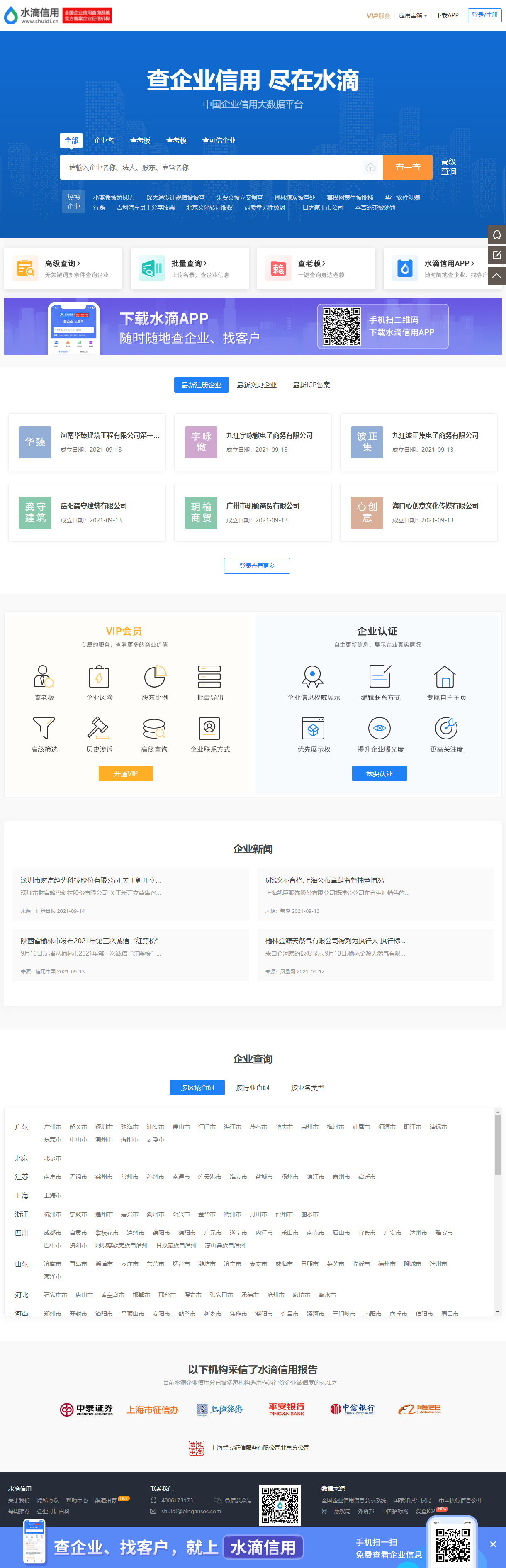 上海凭安网络科技有限公司网站案例