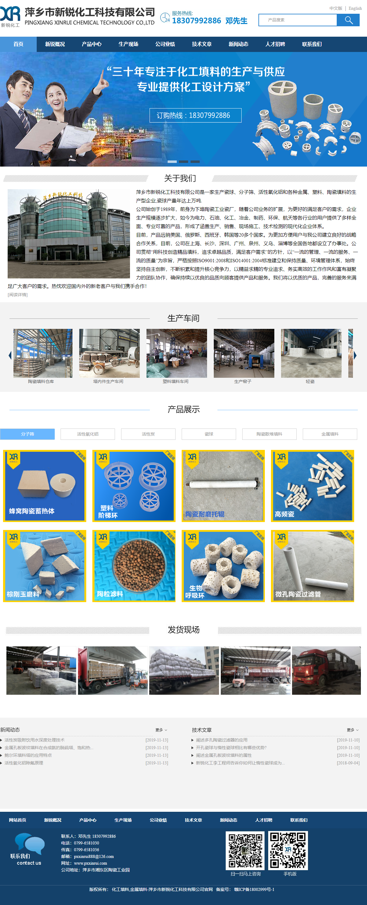 萍乡市新锐化工科技有限公司网站案例