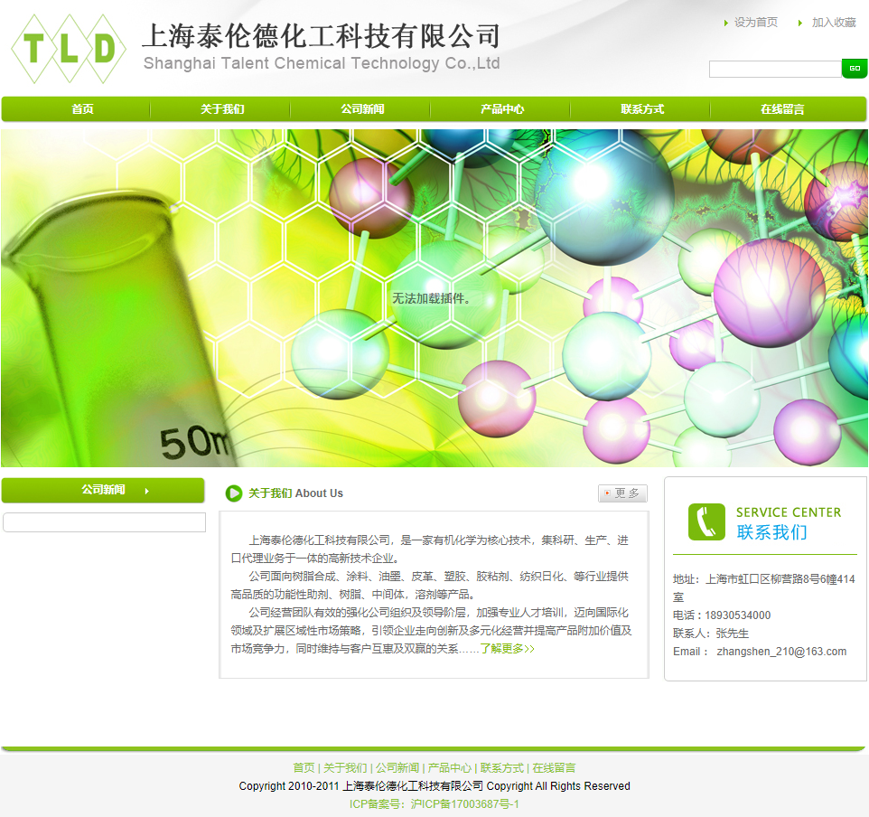 上海泰伦德化工科技有限公司网站案例