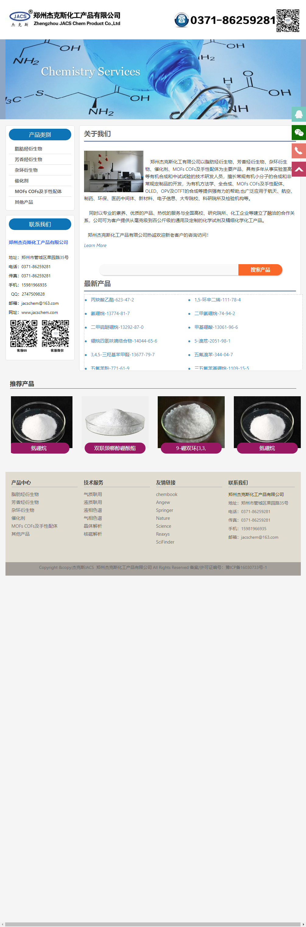 郑州杰克斯化工产品有限公司网站案例