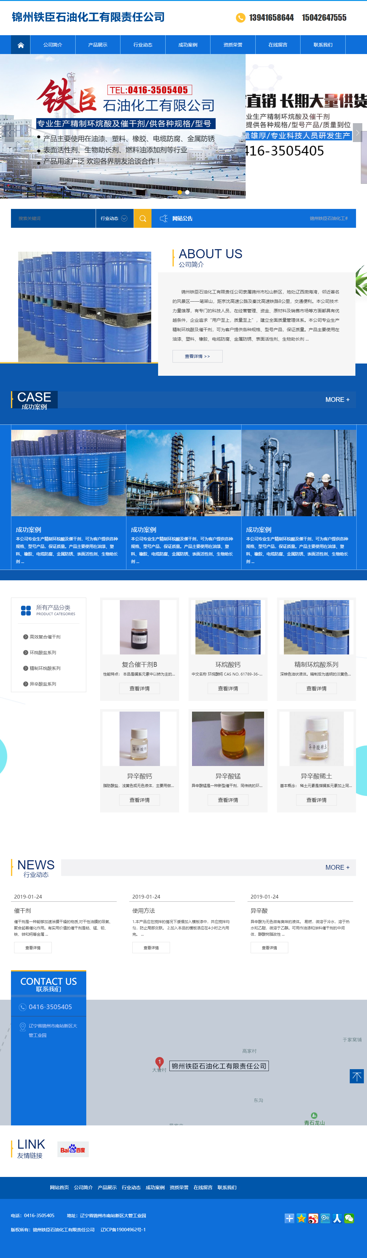 锦州铁臣石油化工有限责任公司网站案例