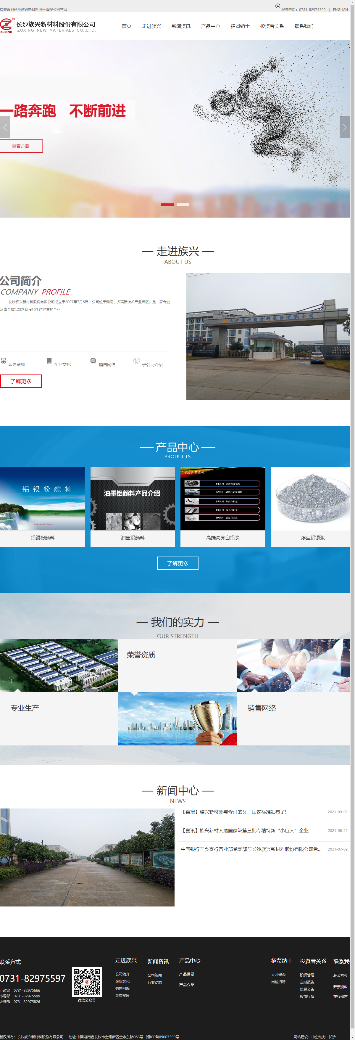 长沙族兴新材料股份有限公司网站案例