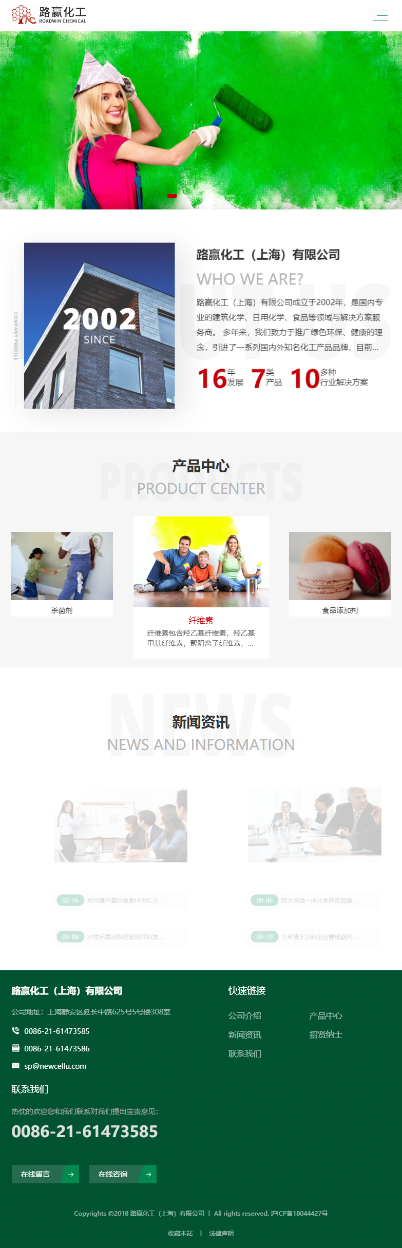 路赢化工（上海）有限公司网站案例