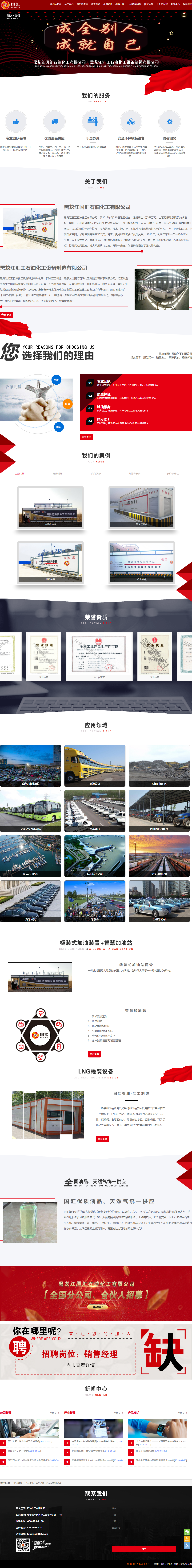 黑龙江国汇石油化工有限公司网站案例