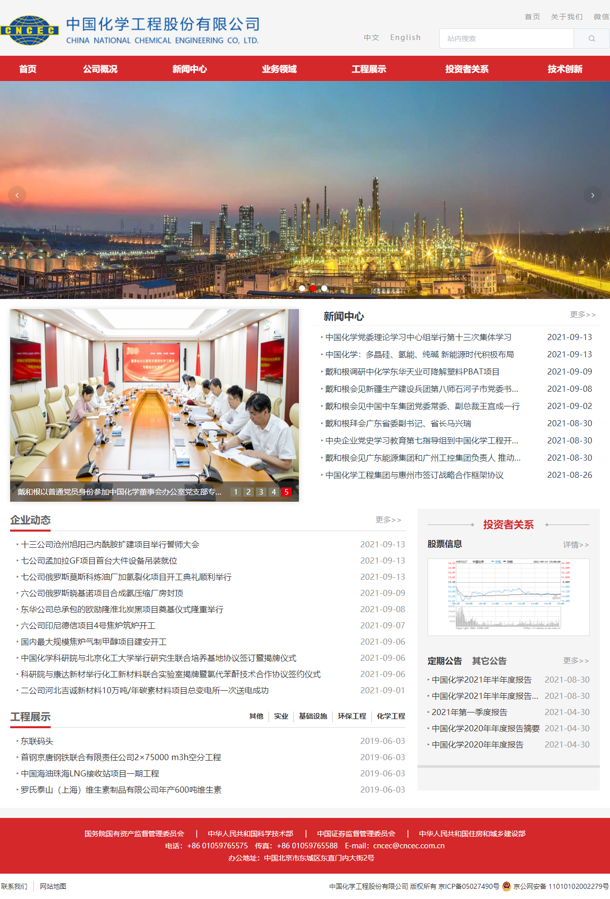 中国化学工程股份有限公司网站案例