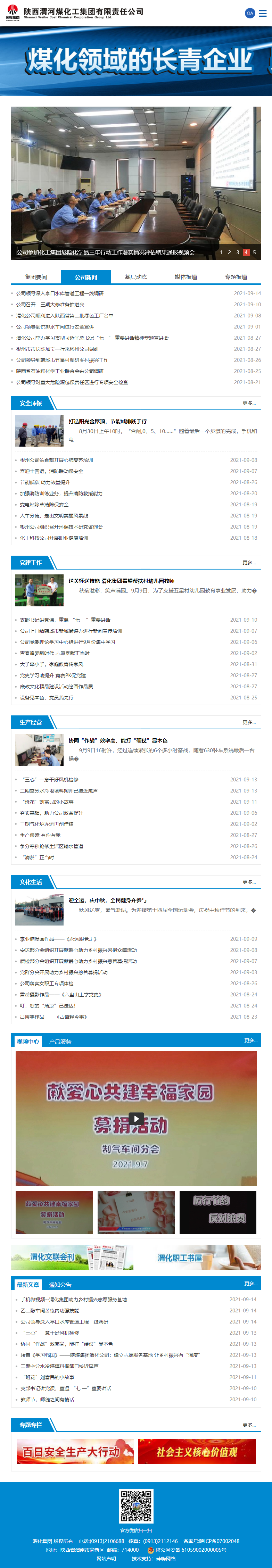 陕西渭河煤化工集团有限责任公司网站案例