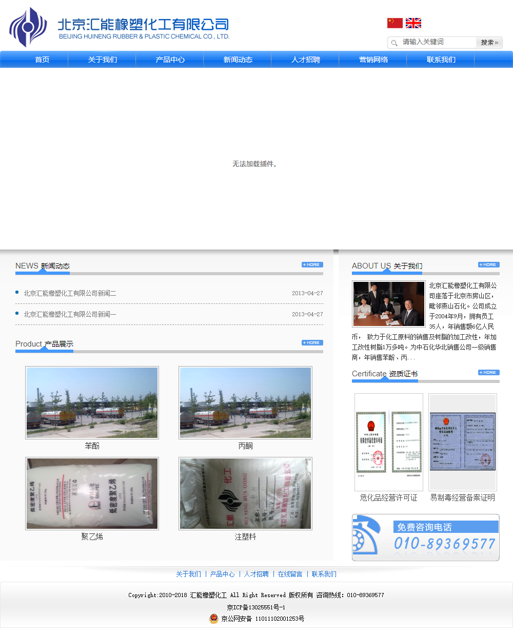北京汇能橡塑化工有限公司网站案例